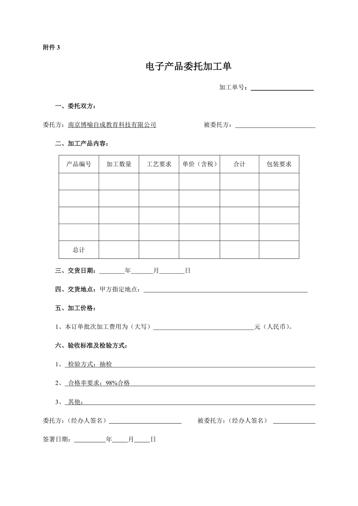 电子产品委托设计加工合同标准正式DOC文档模板 - 第6页