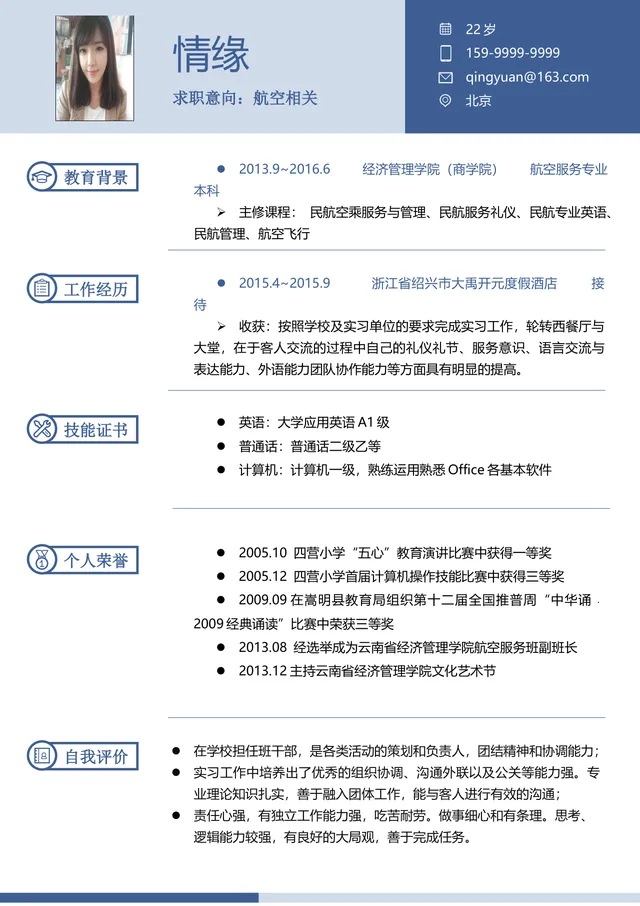 航空相关岗位求职个人简历Word模板 - 封面预览