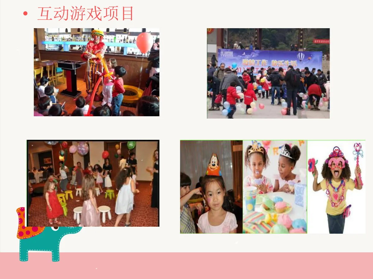 快乐成长有你相伴儿童生日派对活动设计方案PPT模板 - 第7页