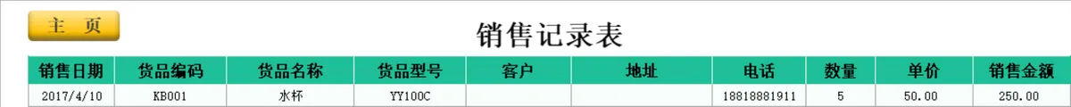 进销存管理系统Excel表格 含销售采购货存设置多模块管理模板 - 第2页