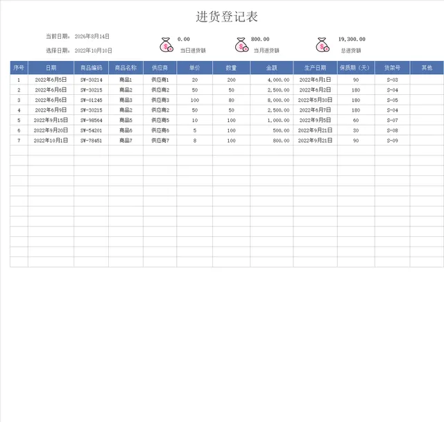 进销管理配套Excel表格 含进货登记与销售登记统计模板 - 封面预览