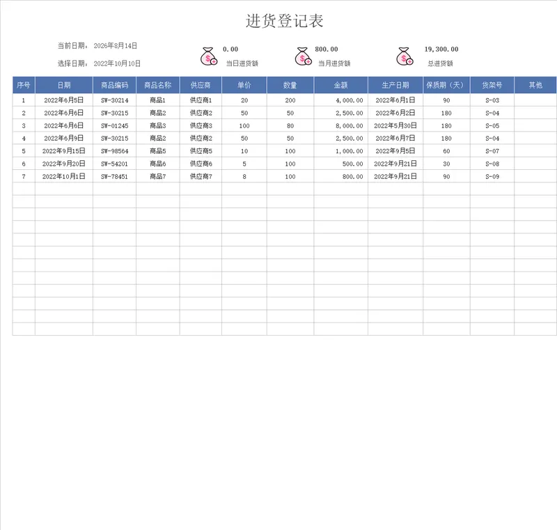 进销管理配套Excel表格 含进货登记与销售登记统计模板 - 封面预览