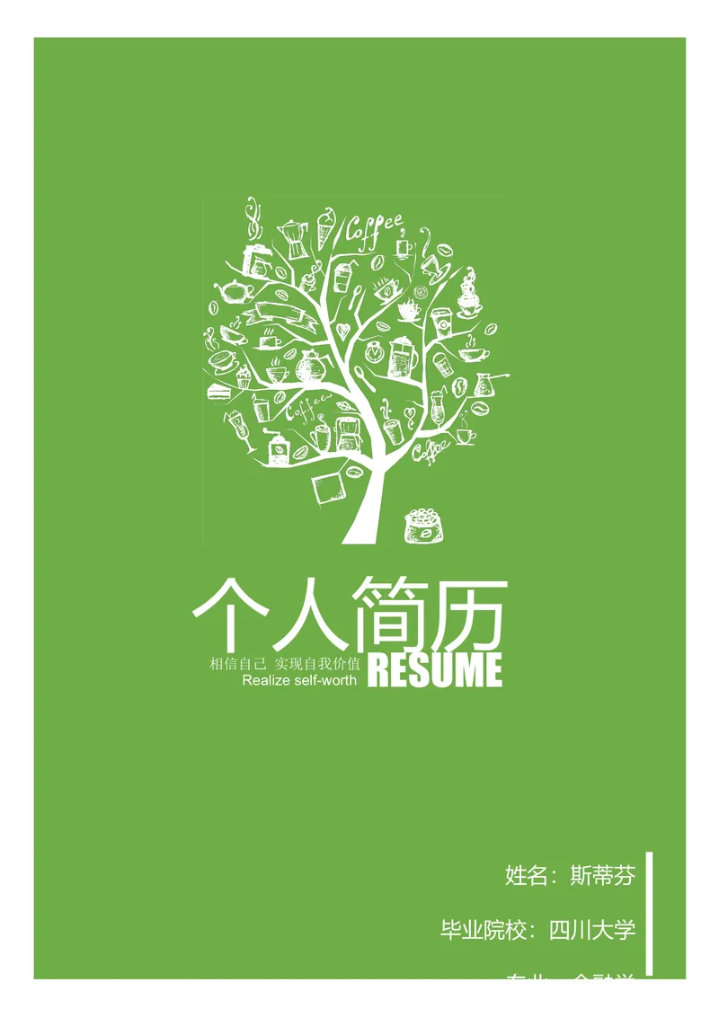 绿色清新咖啡手绘风设计师求职个人简历Word文档模板 - 封面预览