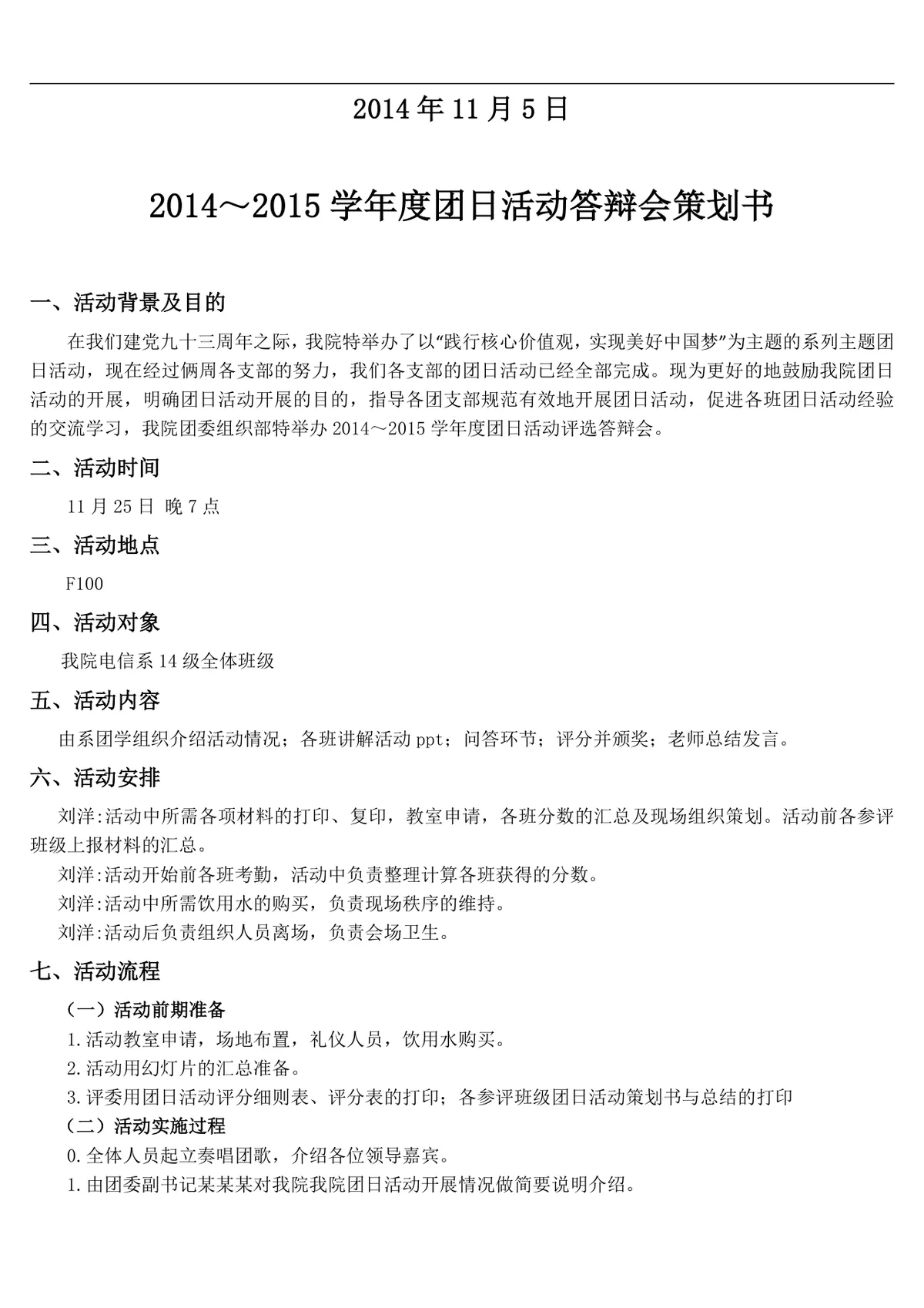 西安交通大学城市学院团日活动答辩会策划书Word文档模板 - 第2页