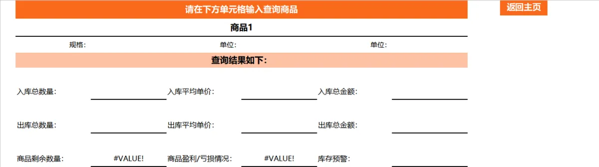进销存管理系统Excel表格 含进货入库销售出库库存统计等多模块 - 第7页