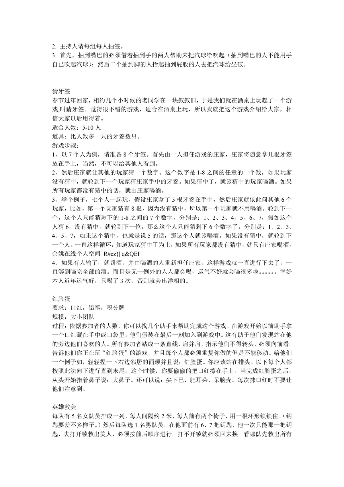 通用晚会年会团建互动小游戏活动方案Word文档 - 第2页