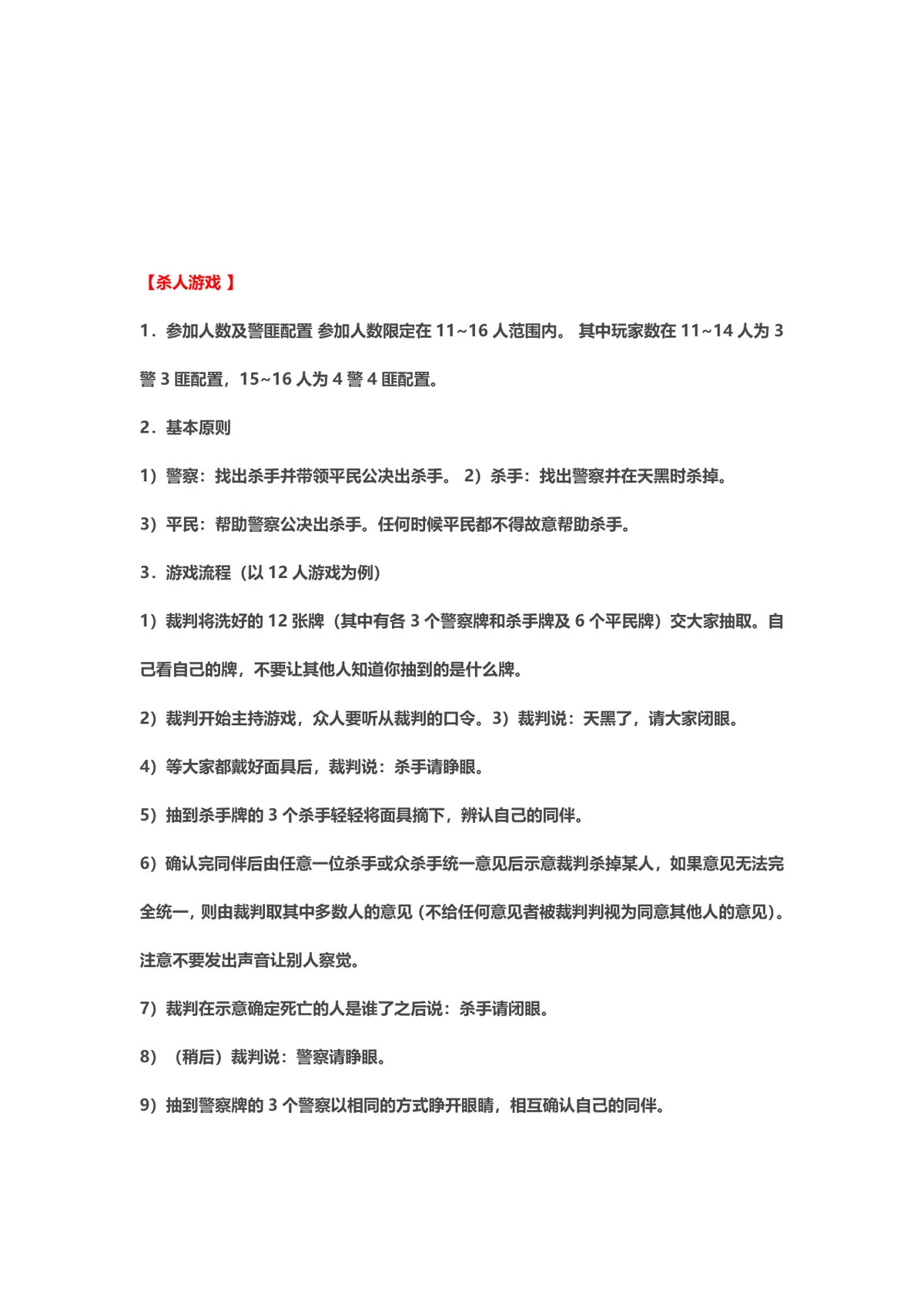 团队拓展培训小游戏活动方案Word文档 - 第5页