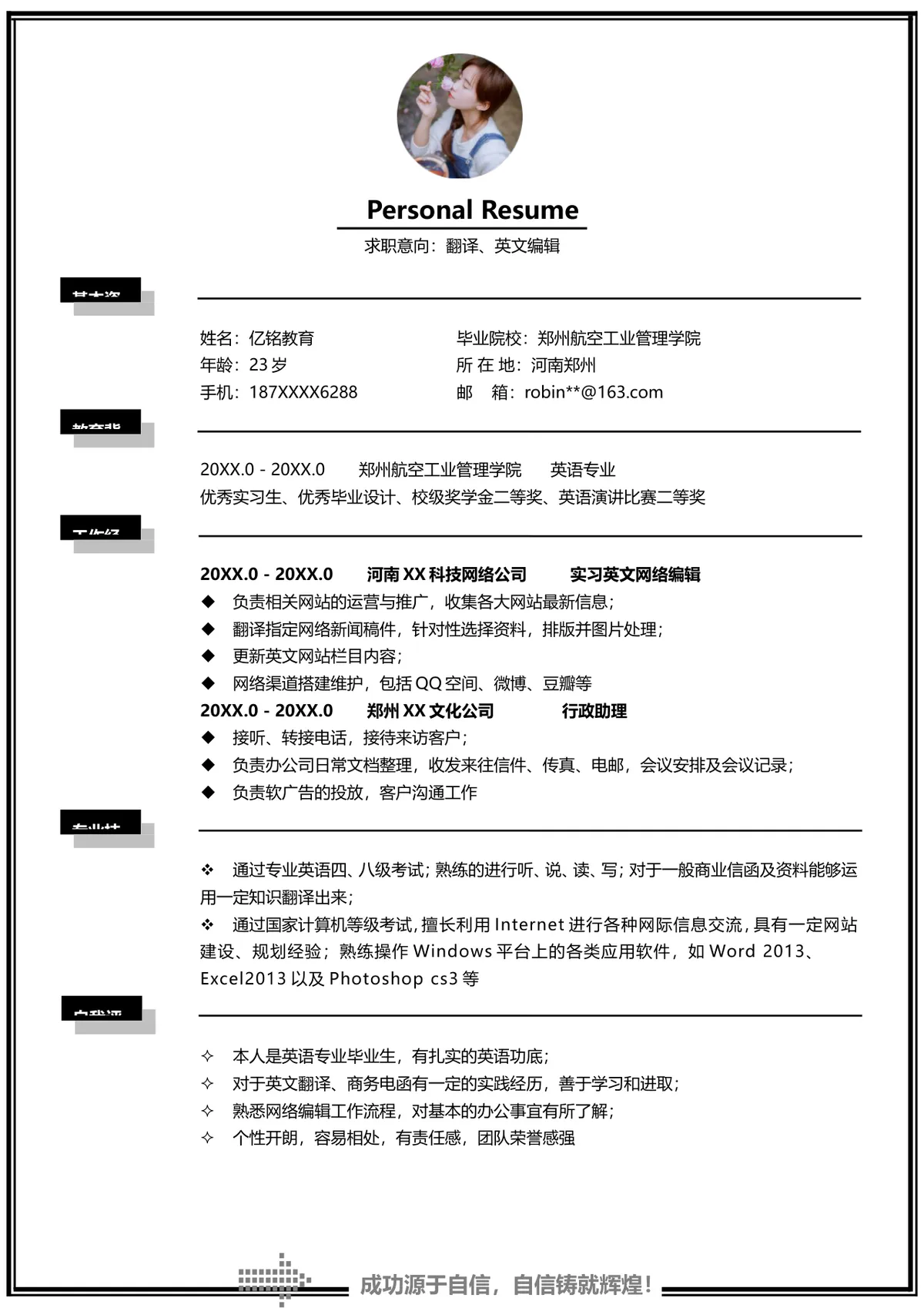 简约黑白翻译英文编辑求职简历Word文档模板 - 第1页