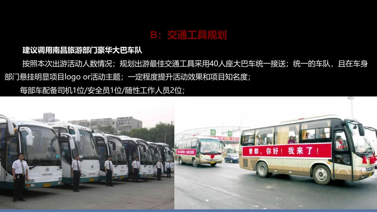 和谐家园精彩无限绿地集团全体员工出游活动方案PPT模板 - 第12页