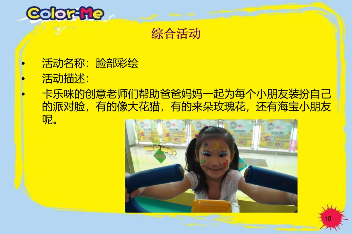 欢乐家庭日快乐大家庭亲子户外拓展活动策划PPT模板 - 第10页