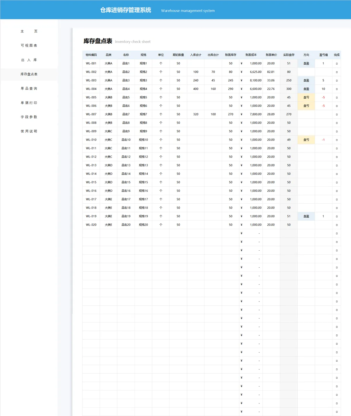 仓库进销存管理系统Excel表格 含出入库登记库存盘点可视化统计功能 - 第4页