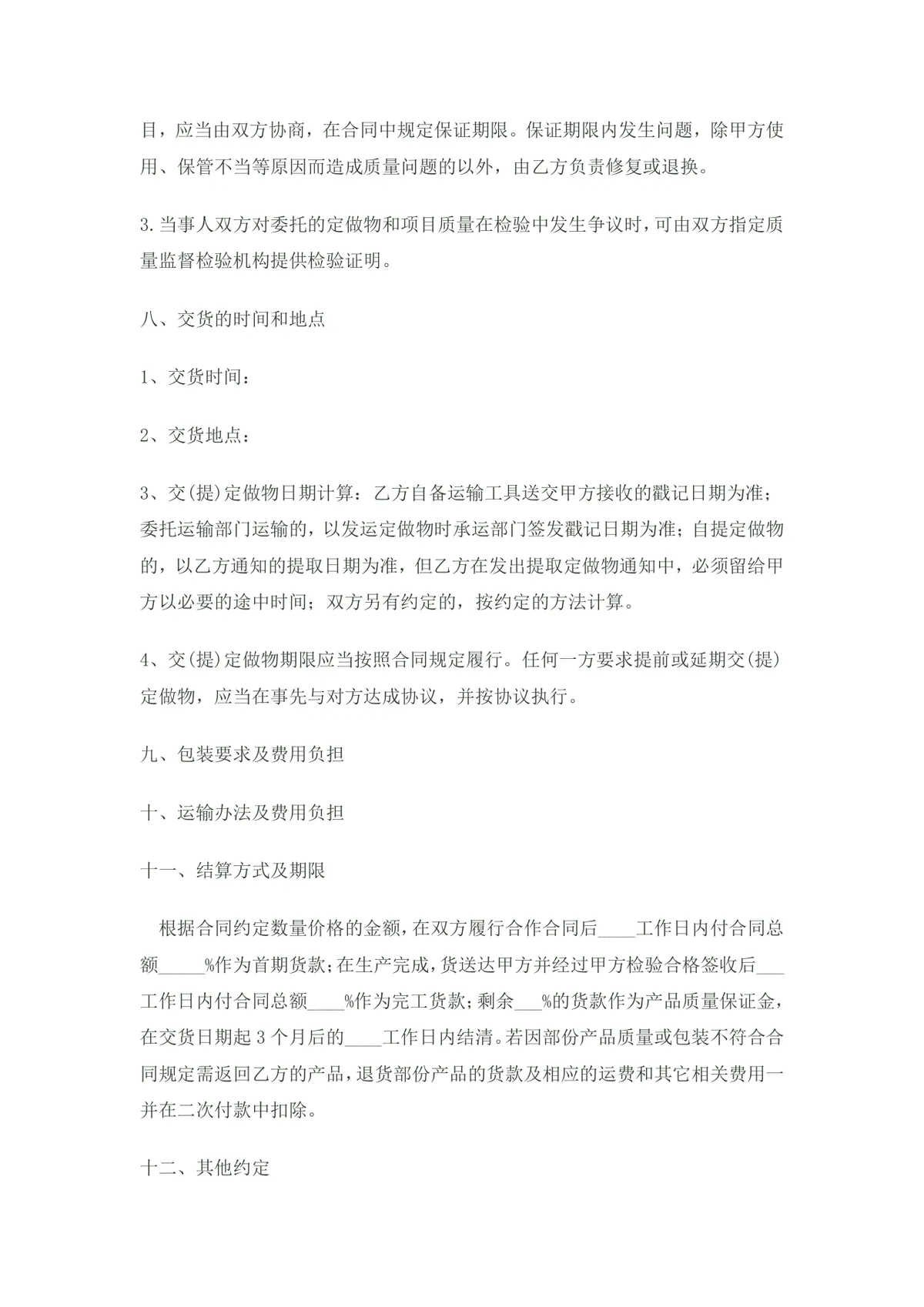 OEM加工协议书标准DOC模板 企业委托代工合作正式合同文书 - 第3页