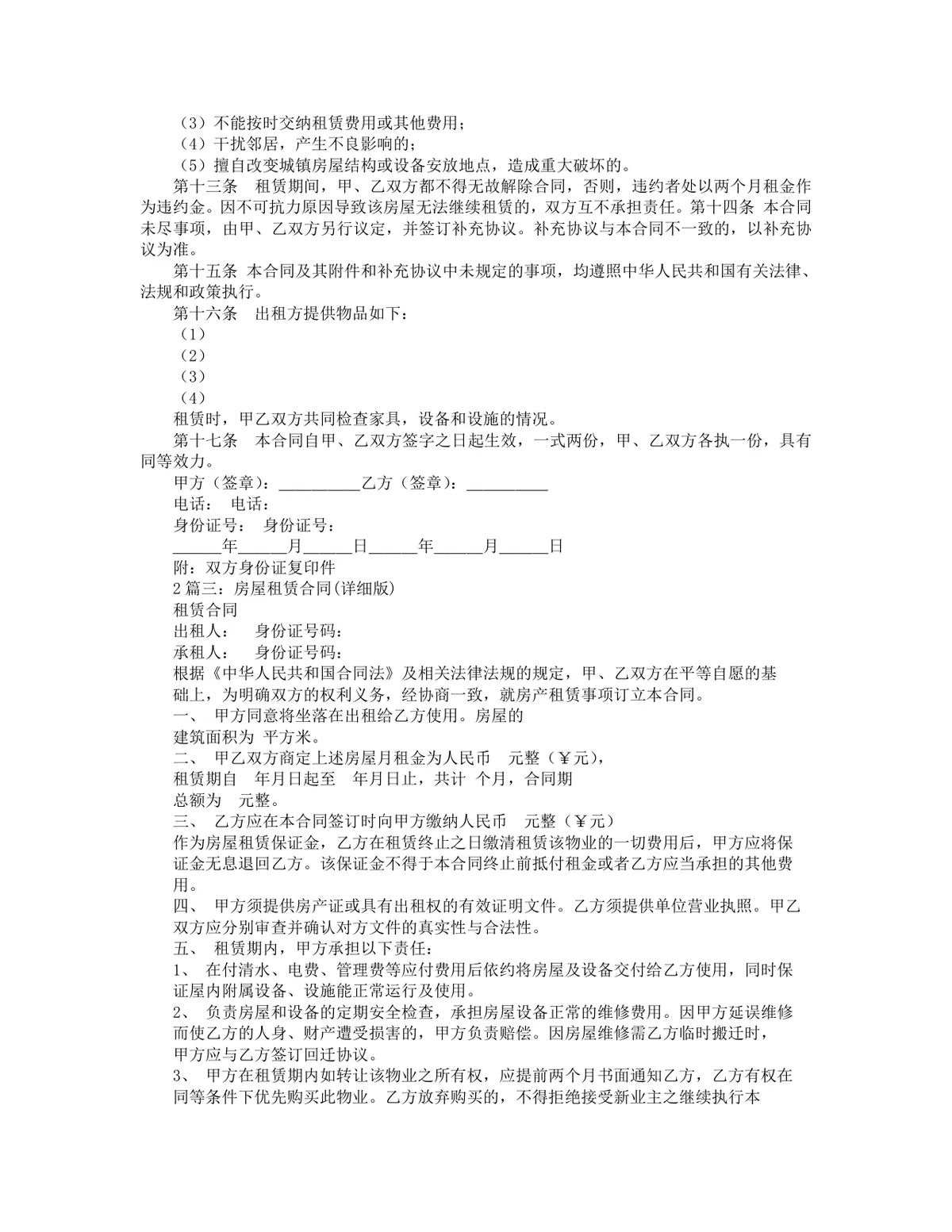 通用房屋租赁合同标准正式版DOCX文档模板 - 第3页