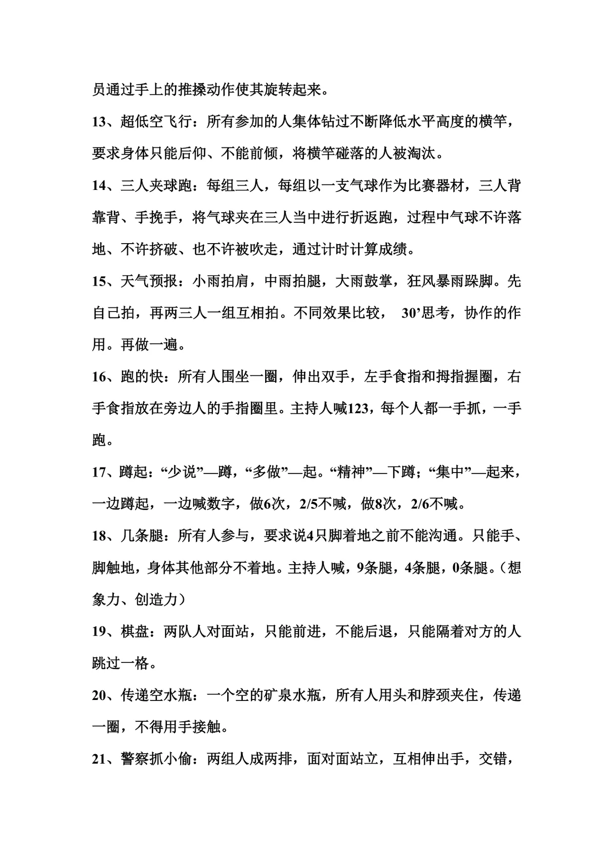 销售公司晨会小游戏玩法说明Word文档 - 第26页