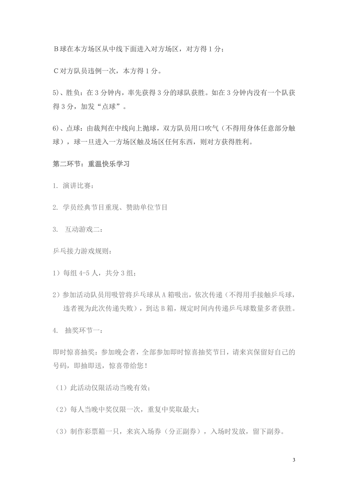 圣诞新年晚会活动策划书Word文档 适用于培训机构节日晚会筹办方案 - 第3页