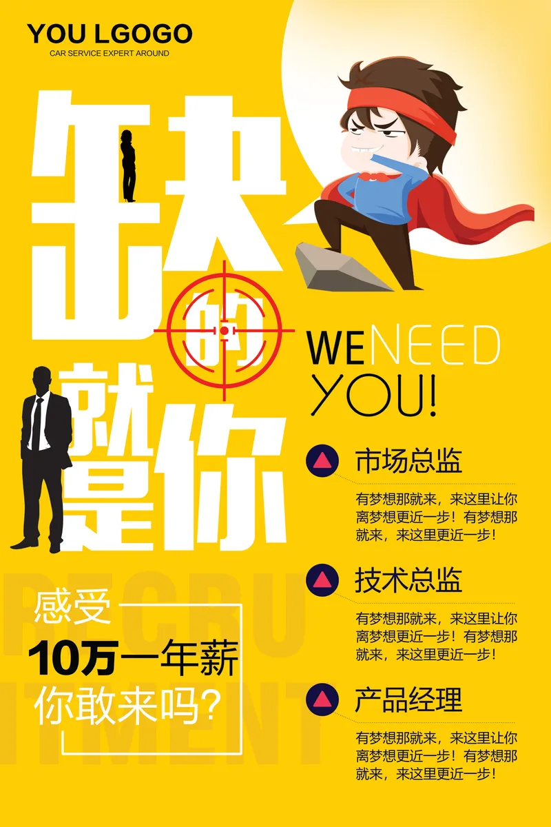 黄色卡通风企业招聘 PSD 海报 市场总监技术总监产品经理岗位招募素材 - 封面预览