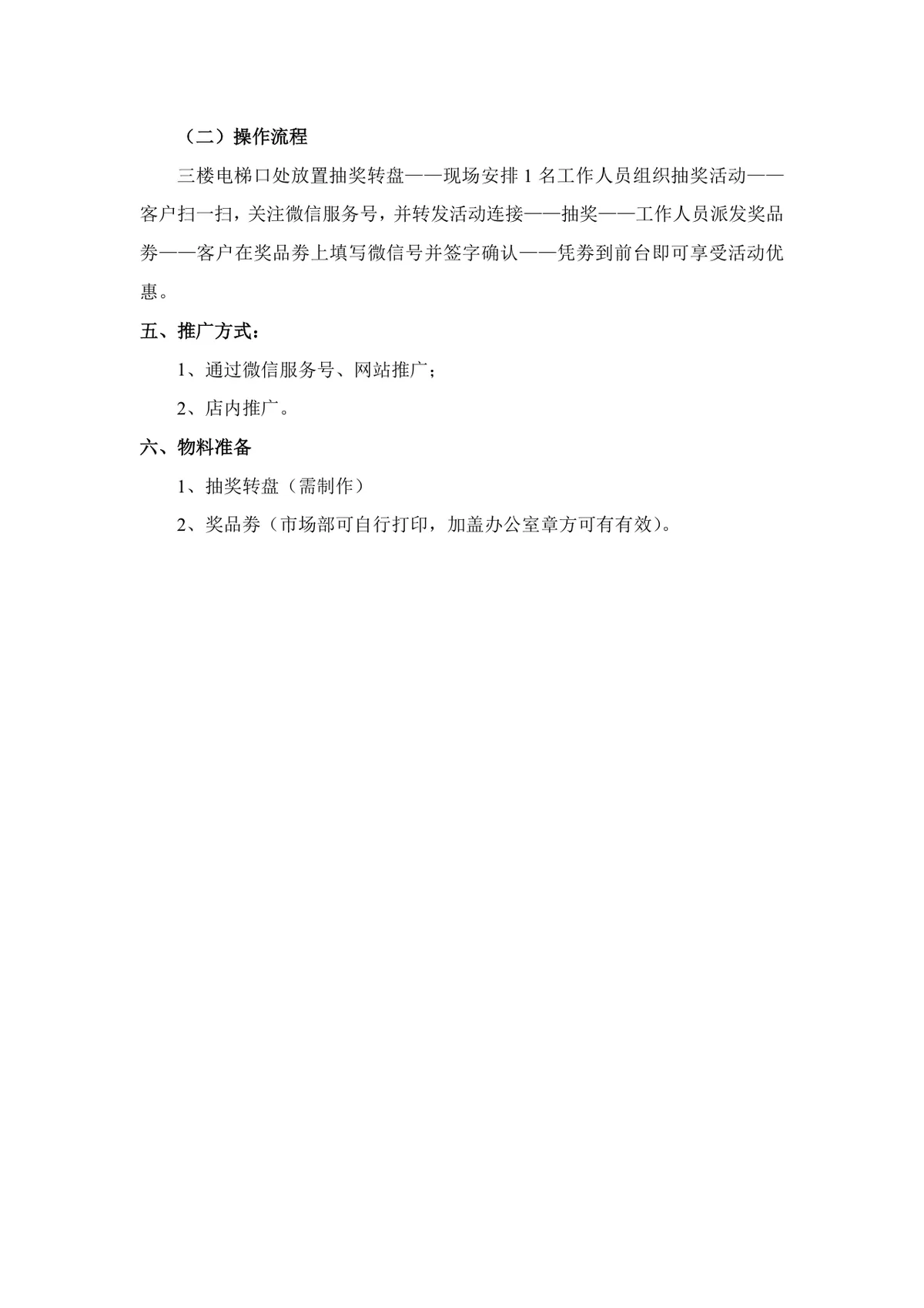 圣诞元旦双节抽奖活动方案Word文档 企业节日客户回馈营销策划模板 - 第2页