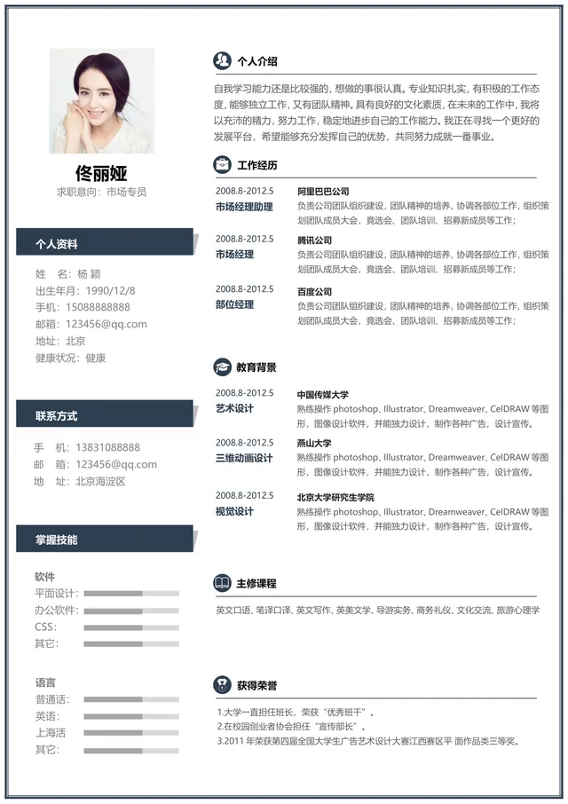 市场专员求职简历Word模板 适用于职场求职岗位应聘个人履历制作 - 封面预览