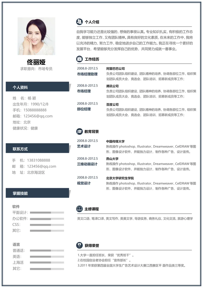 市场专员求职简历Word模板 适用于职场求职岗位应聘个人履历制作 - 封面预览