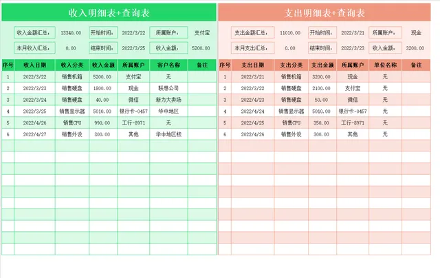 收支明细统计查询Excel表格含账户名称录入模块 - 封面预览