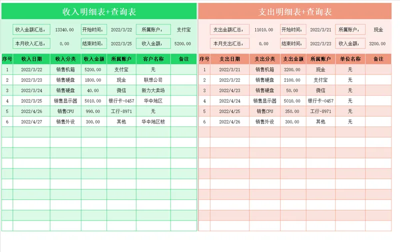 收支明细统计查询Excel表格含账户名称录入模块 - 封面预览