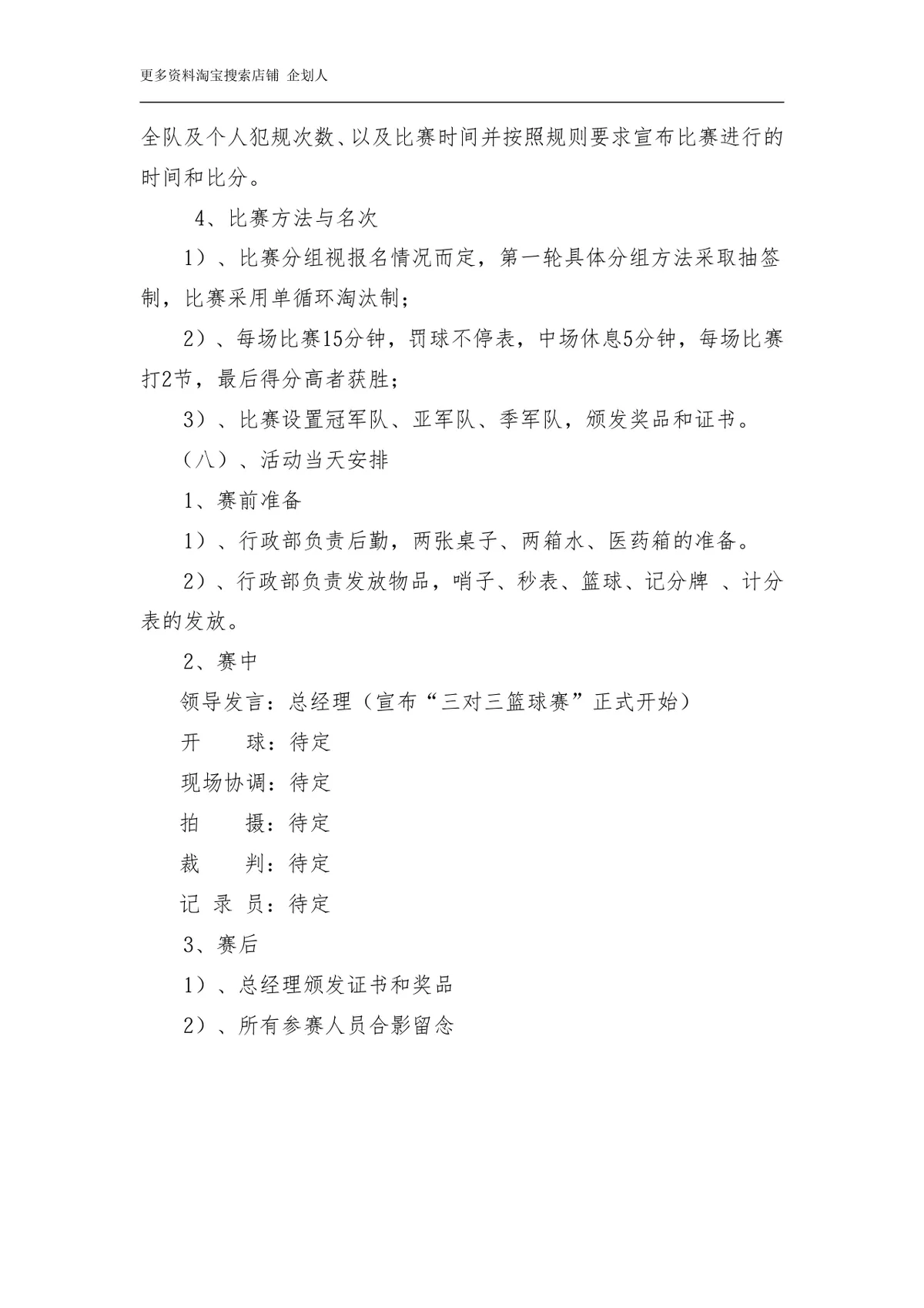 全年企业文化活动策划方案Word文档 企业内部文化建设活动规划参考模板 - 第14页