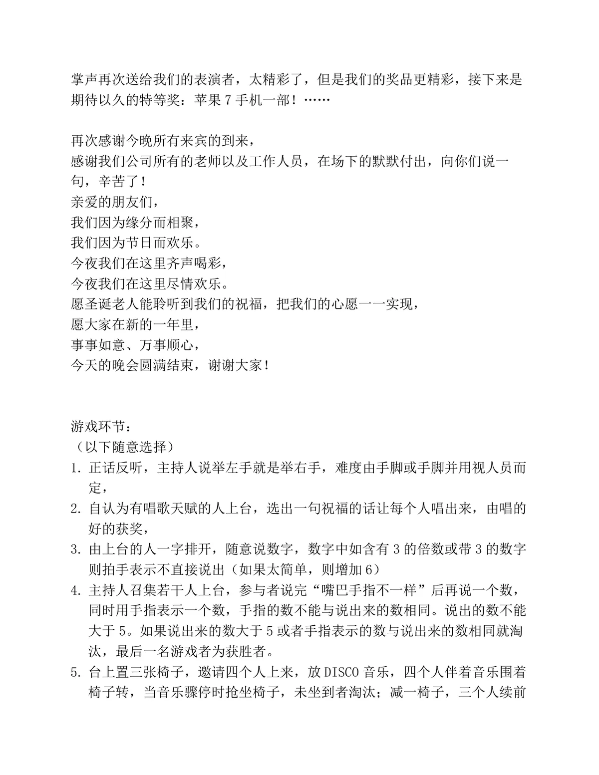 公司圣诞晚会完整主持人专用主持稿Word文档模板 - 第3页