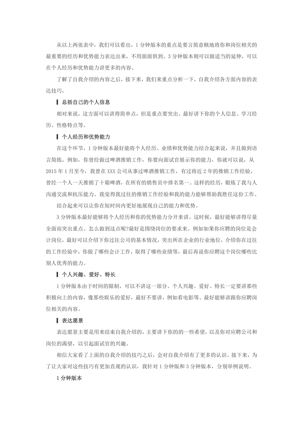 工作面试自我介绍技巧指南Word文档 含1分钟与3分钟不同版本面试话术参考 - 第3页