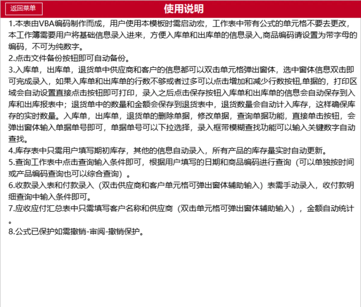 红金风全自动进销存管理系统Excel表格 - 第26页