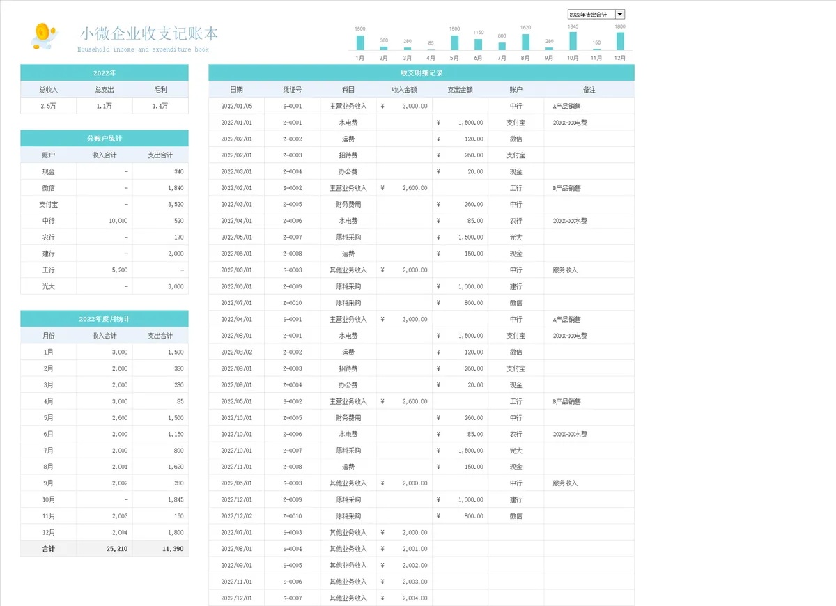 小微企业收支记账本Excel表格 企业日常收支财务管理统计台账模板 - 第1页