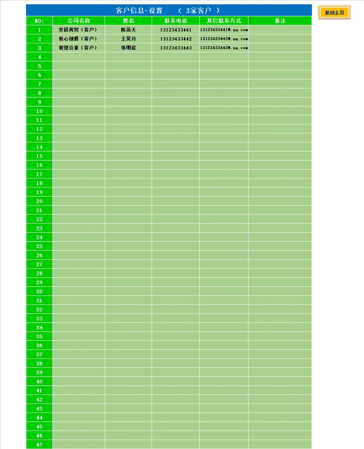 客户应收明细管理Excel表格 企业往来应收账款统计登记模板 - 第10页