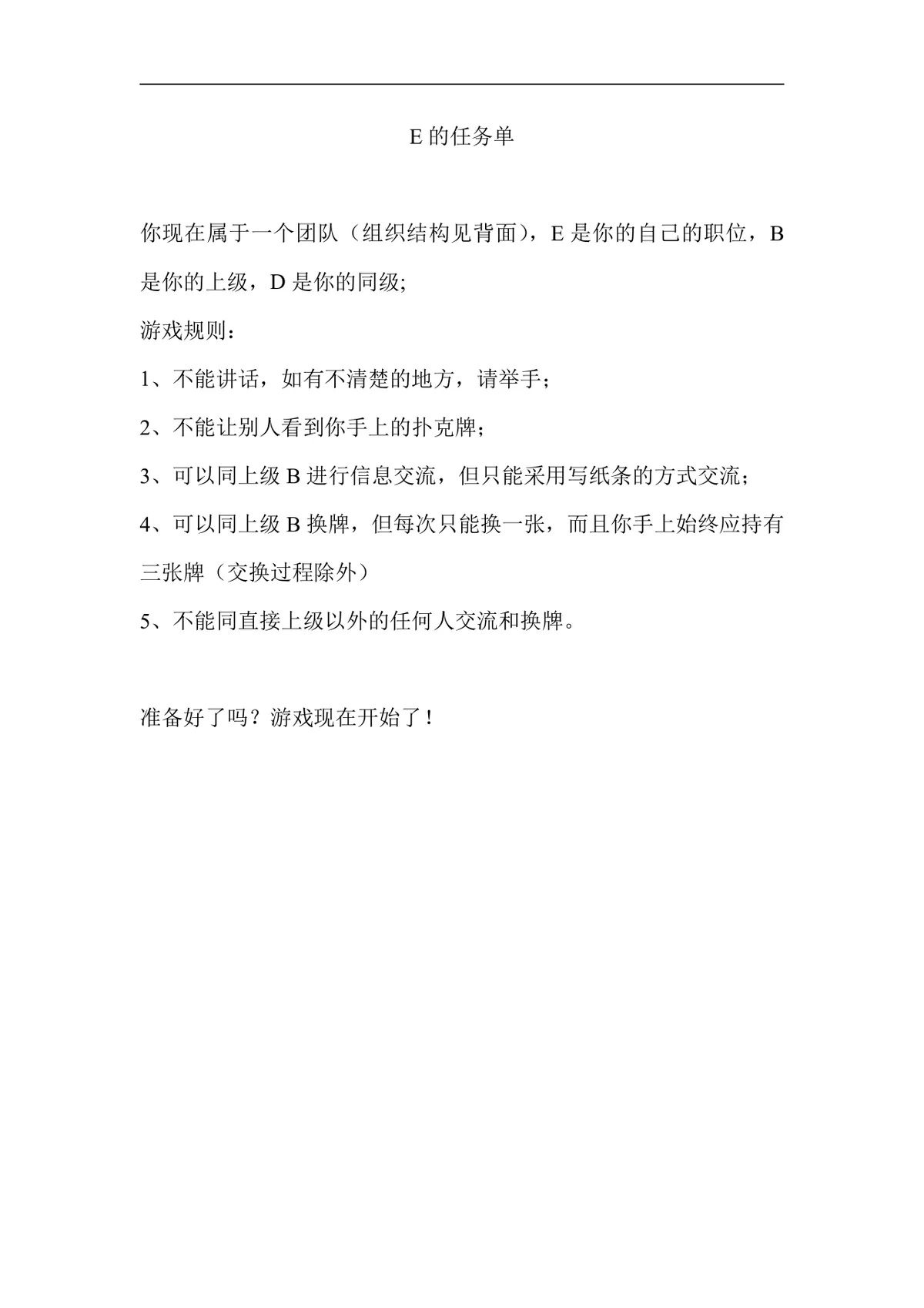 团队协作管理培训游戏规则任务说明Word文档模板 - 第10页