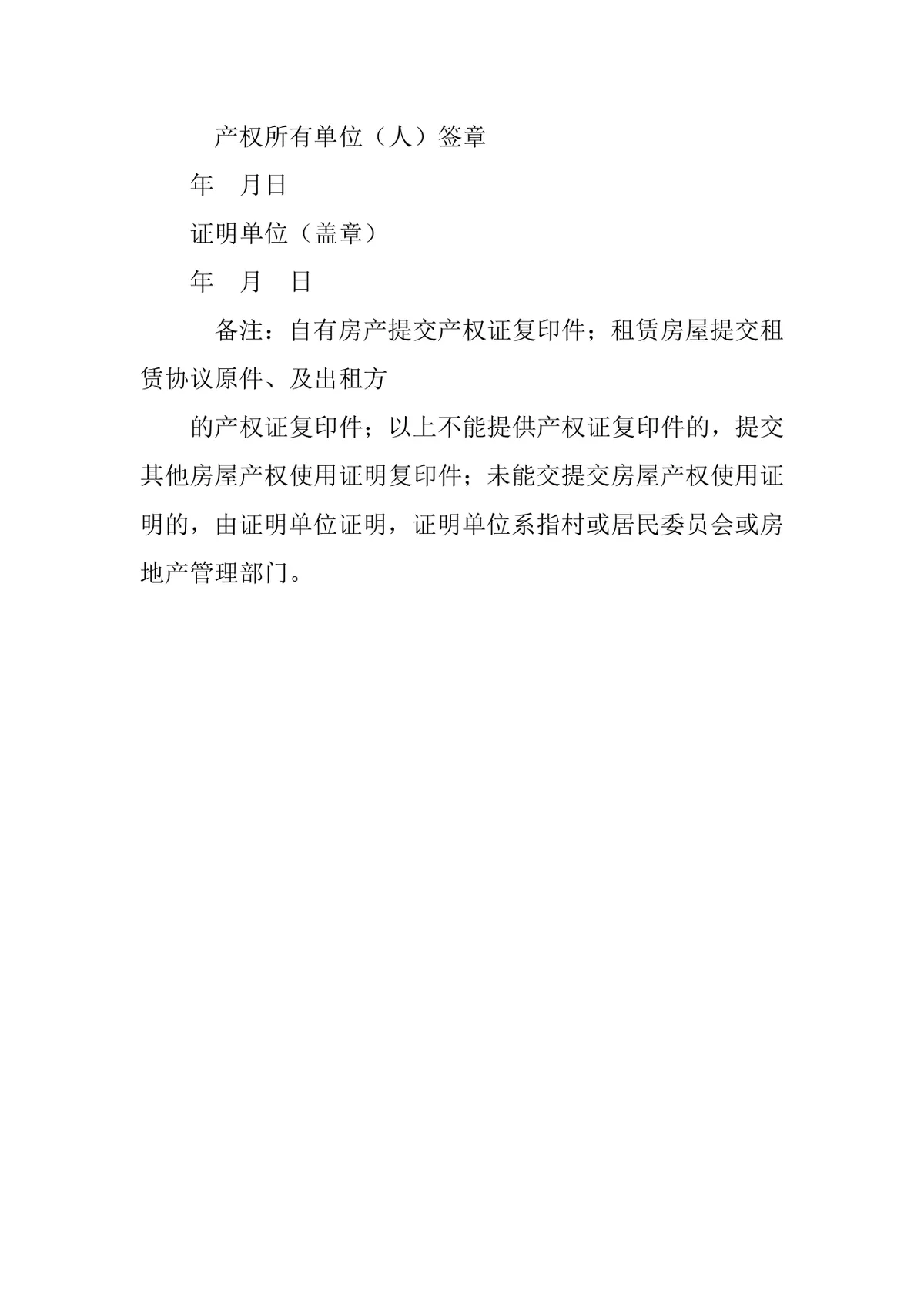 房屋租赁合同证明标准实用DOCX文档模板 - 第20页