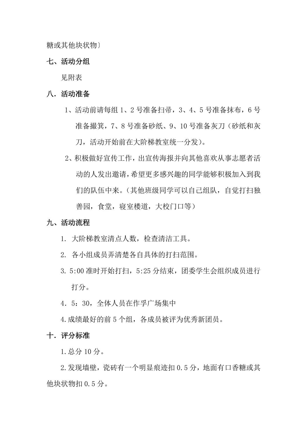 中学共青团主题团日活动策划Word文档 含团史学习与校园美化实践方案 - 第3页