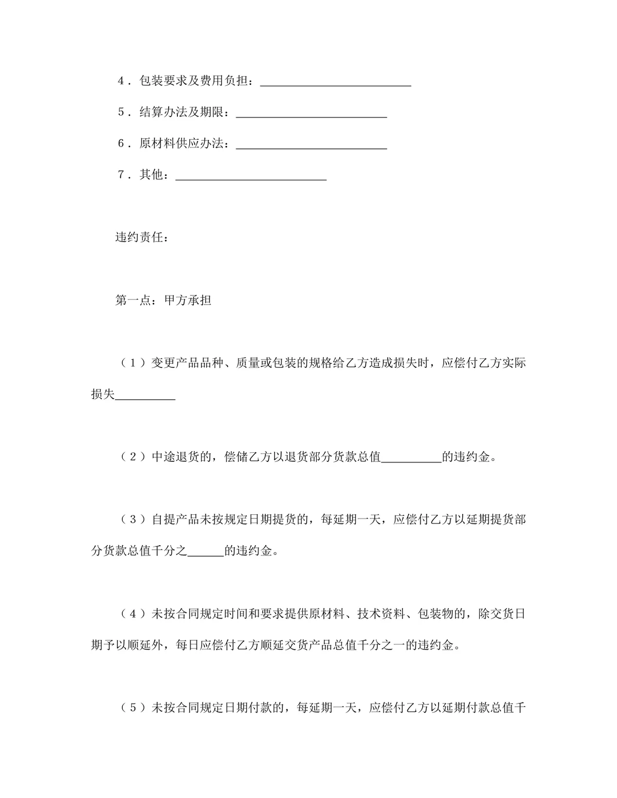 通用简约承揽合同标准文书模板 适用于加工承揽业务双方权责约定签署 - 第2页