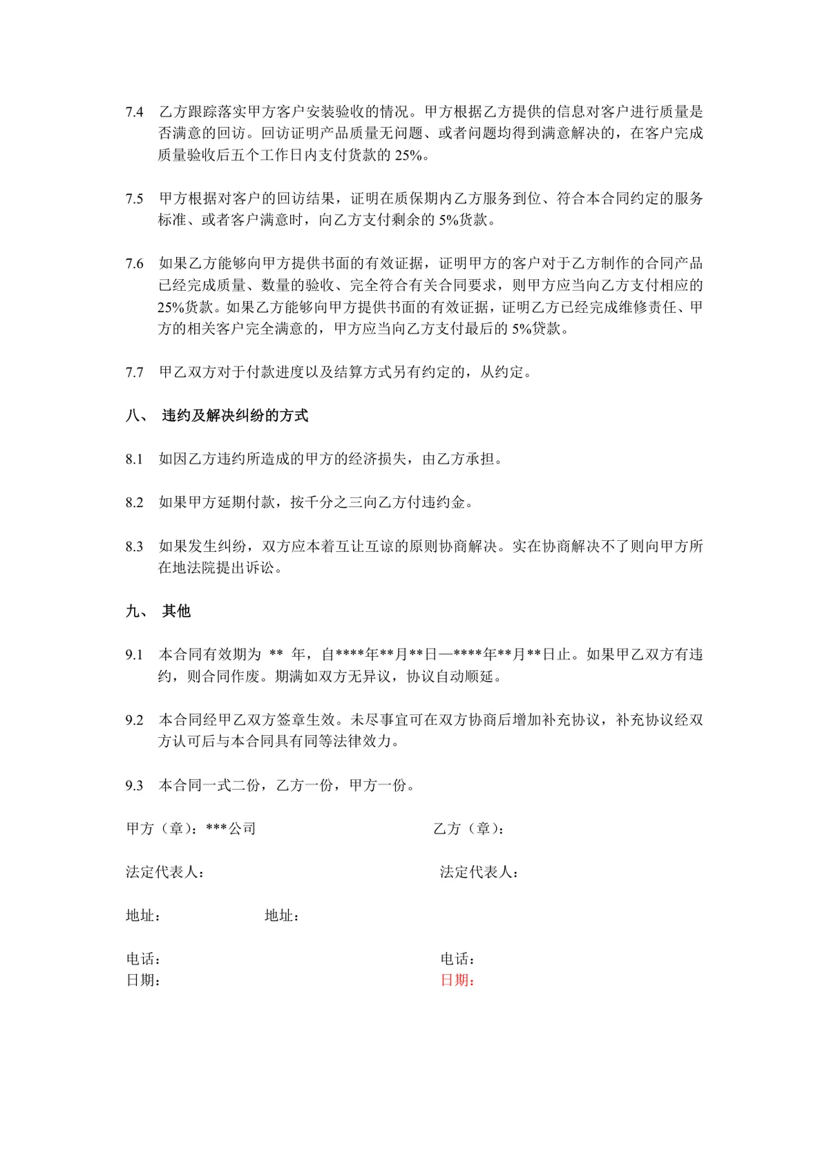 品牌方委托生产方长期订做产品合作协议标准DOC文档模板 - 第4页