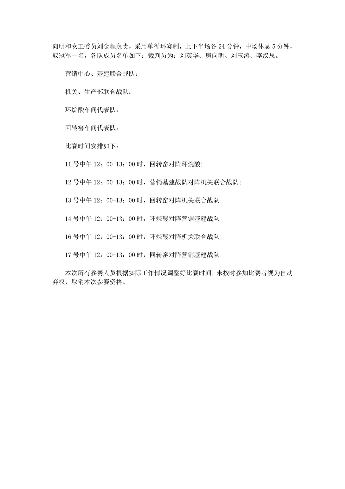 公司春节主题团建活动方案Word文档模板 - 第4页
