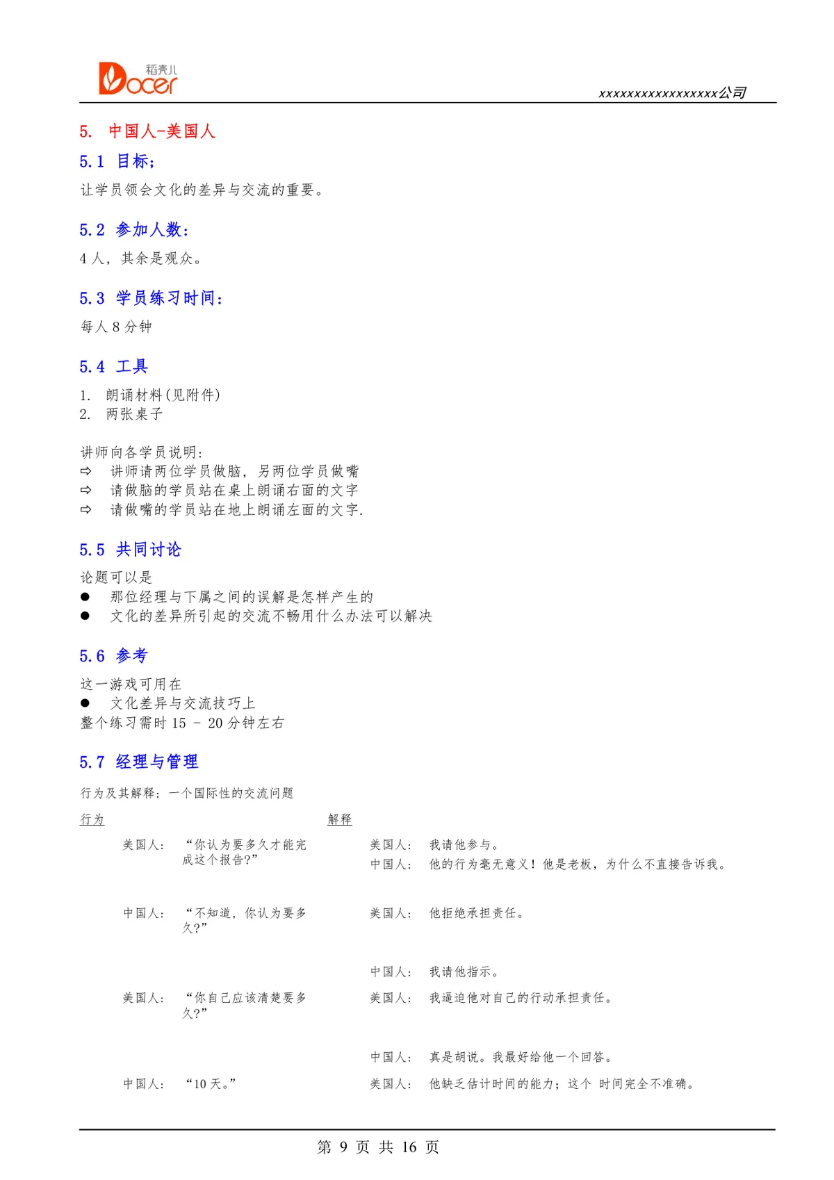 公司团建游戏完整方案Word文档 企业团队建设拓展活动游戏规则参考模板 - 第9页