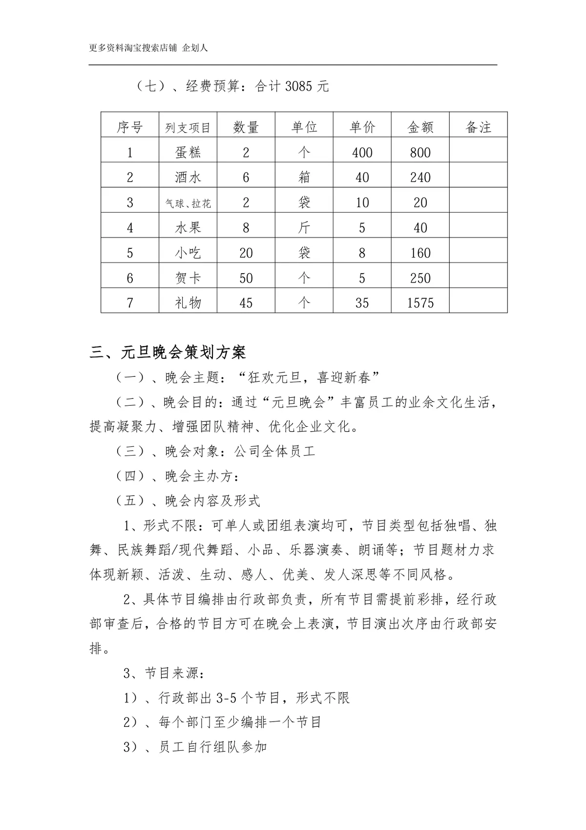 全年企业文化活动策划方案Word文档 企业内部文化建设活动规划参考模板 - 第5页