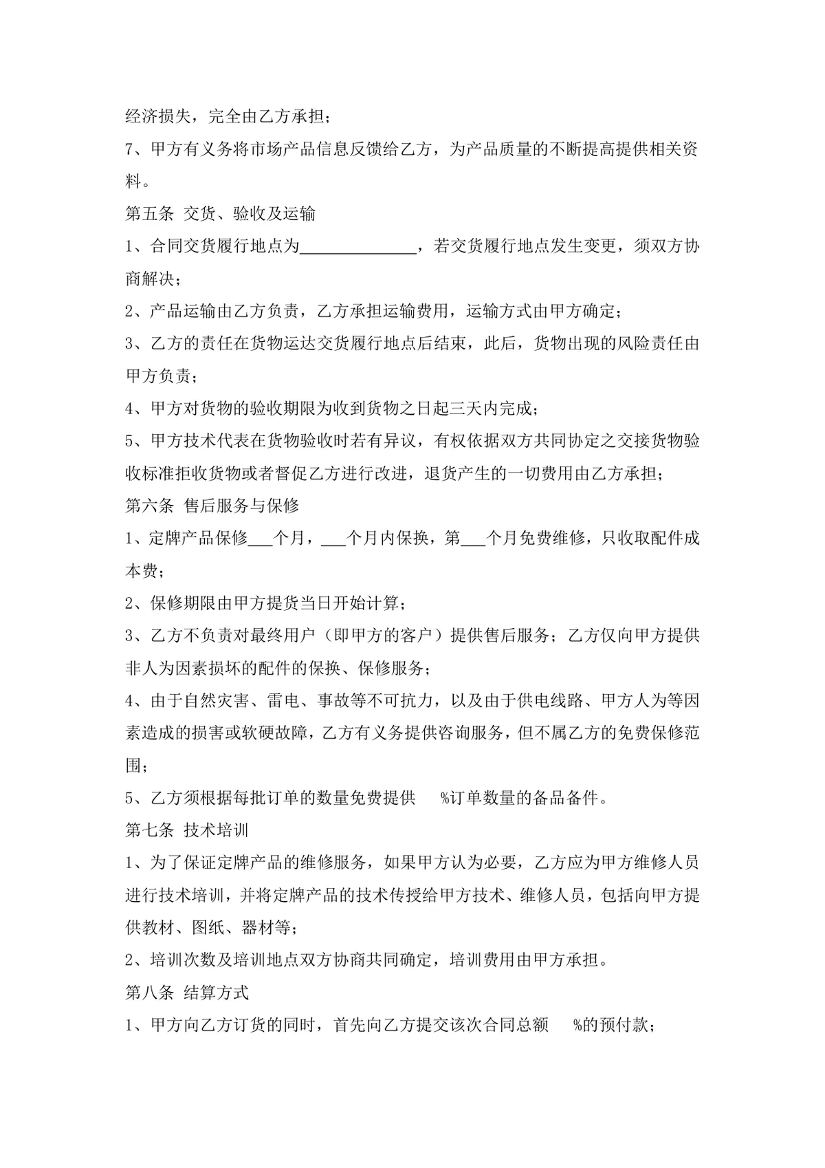 OEM委托定牌生产合作协议Word文档模板 - 第3页