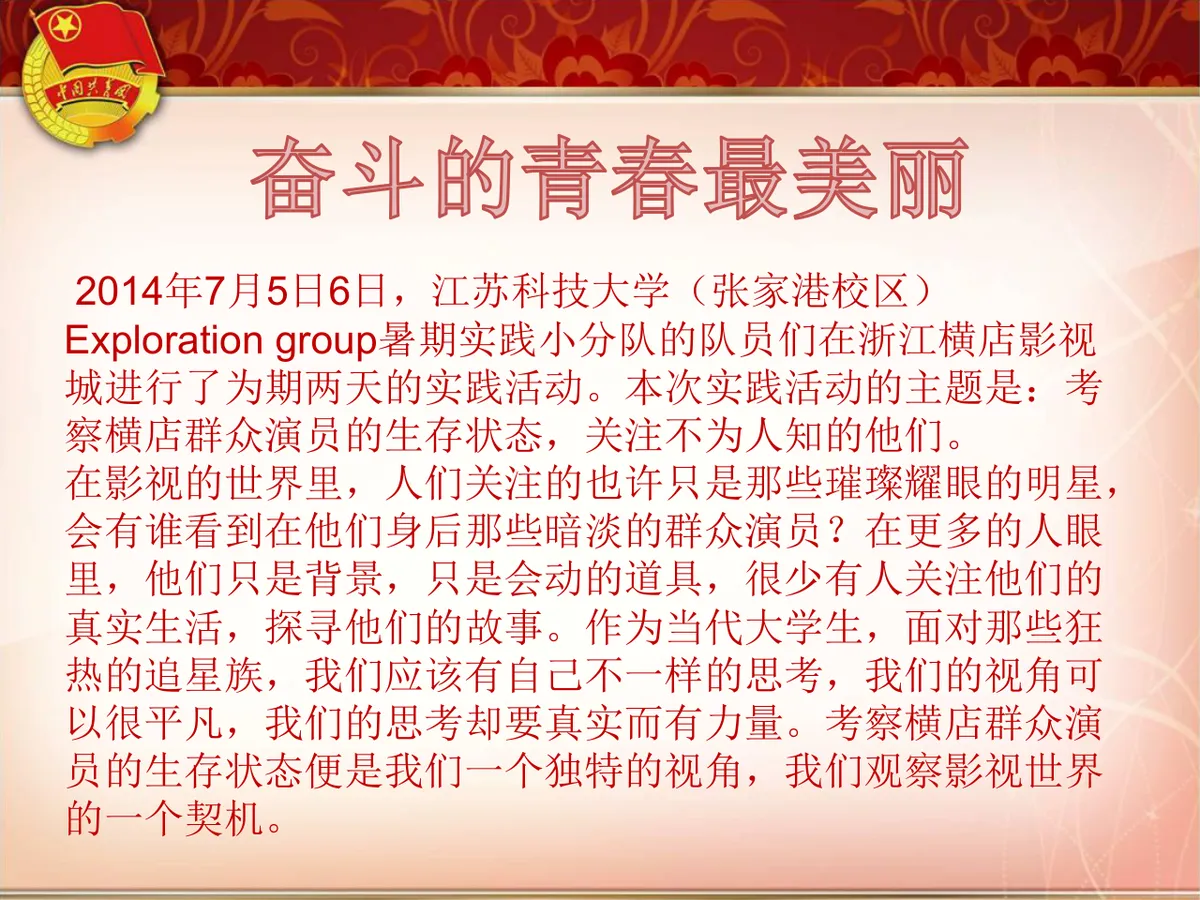 争创红旗团支部共青团主题汇报演示PPT模板 - 第17页
