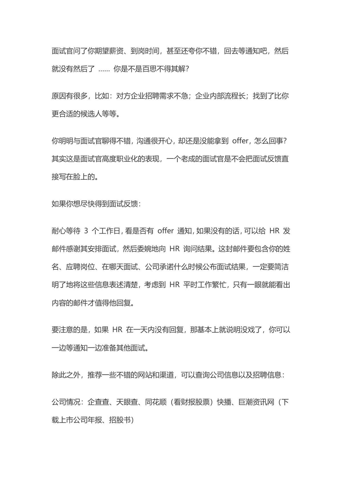 面试大神自我介绍技巧指南 求职面试准备话术指导Word文档 - 第7页