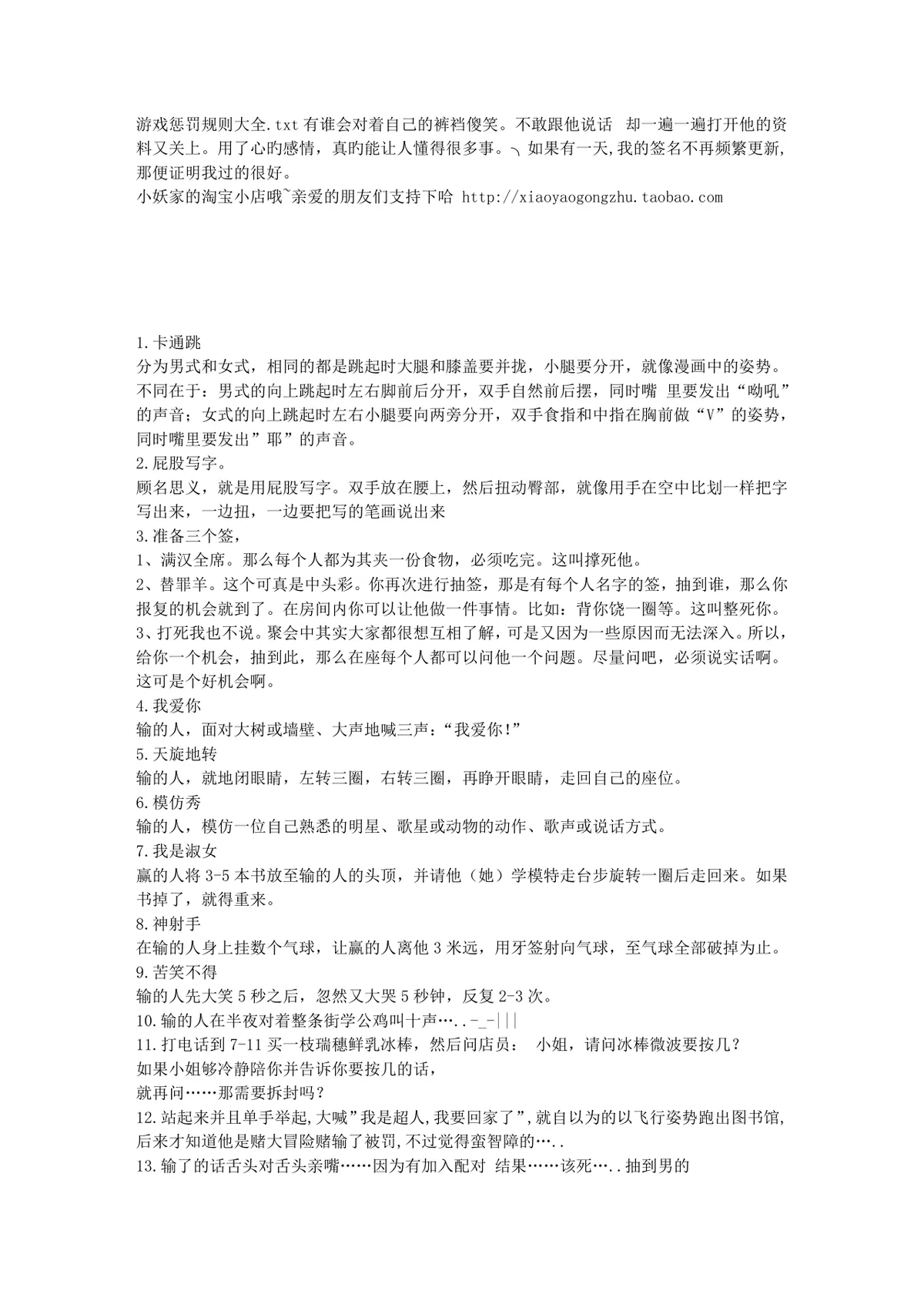 聚会团建游戏惩罚规则大全趣味互动活动参考DOC文档 - 第1页