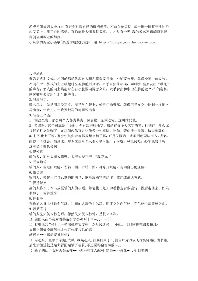 聚会团建游戏惩罚规则大全趣味互动活动参考DOC文档 - 封面预览