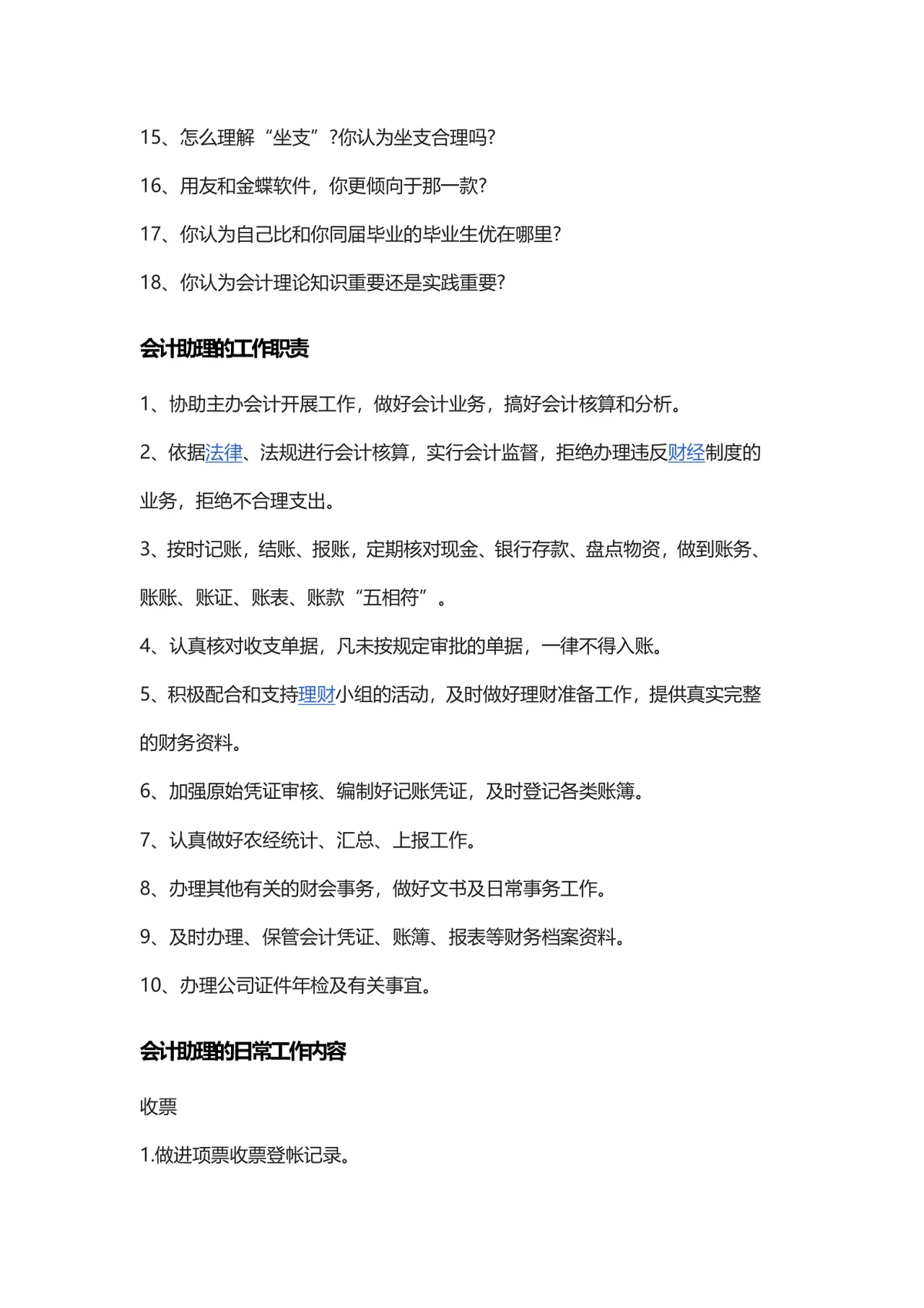 会计助理面试常见问题提问参考Word文档模板 - 第3页