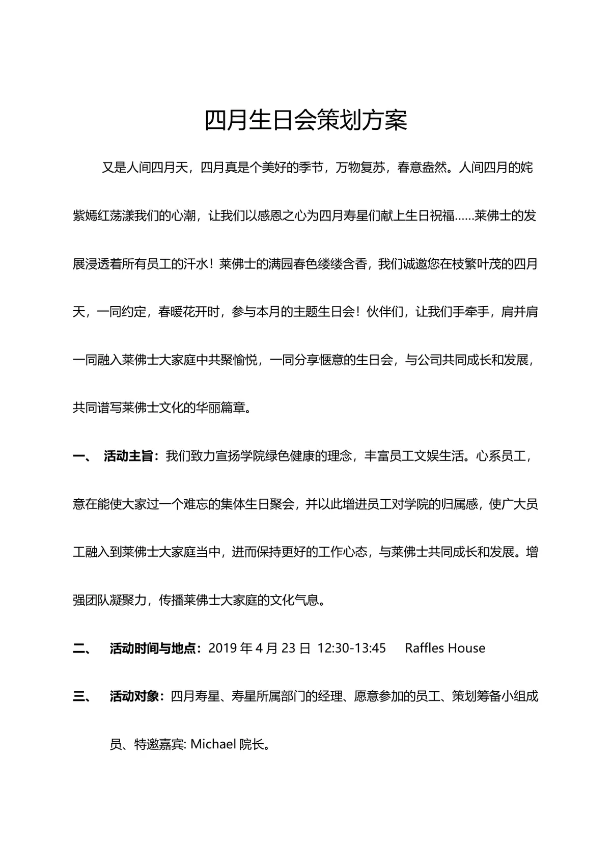 约定春暖花开时四月主题员工生日会活动策划方案DOC模板 - 第2页