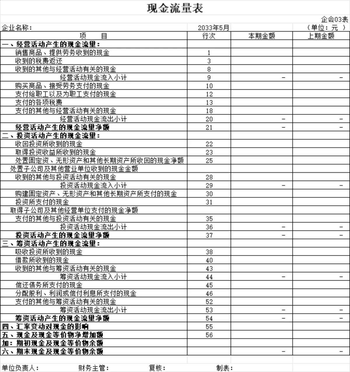 企业通用标准会计科目余额统计Excel表格 - 第7页