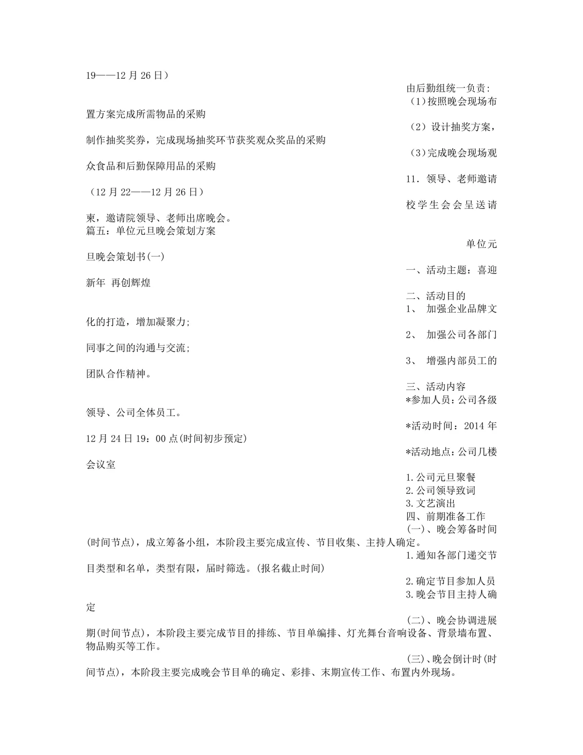 公司迎新年联欢会暨元旦晚会完整策划方案Word文档 - 第12页