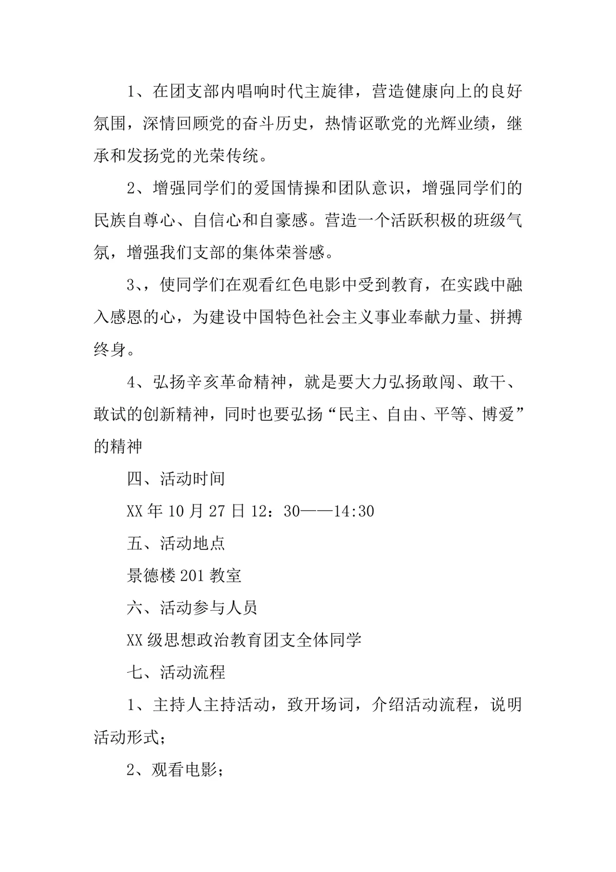 看红色电影忆峥嵘岁月主题团日活动策划Word文档 - 第2页