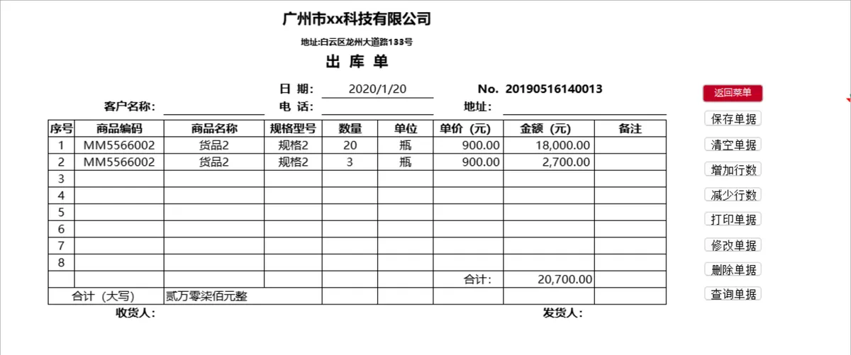 红金风全自动进销存管理系统Excel表格 - 第6页
